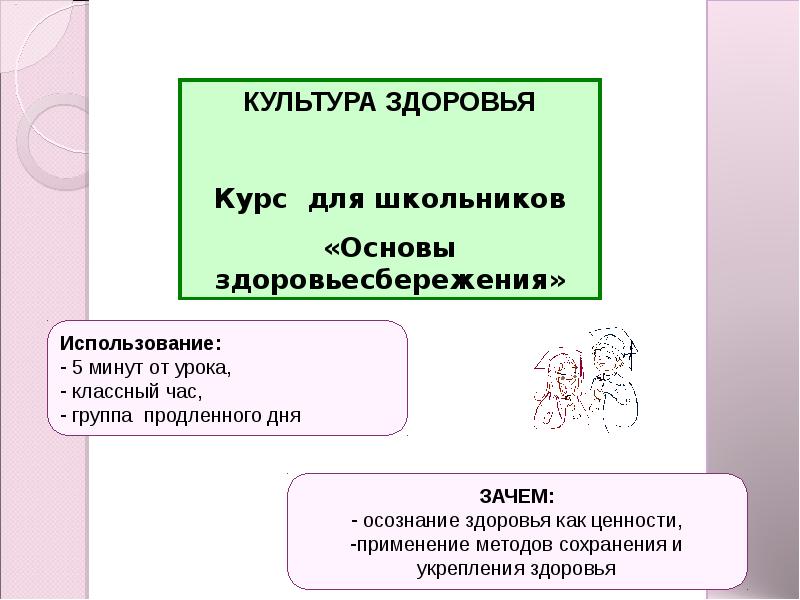 Культура здоровья. Культура здоровья презентация. Культура здоровья это определение. Темы культуры здоровья.