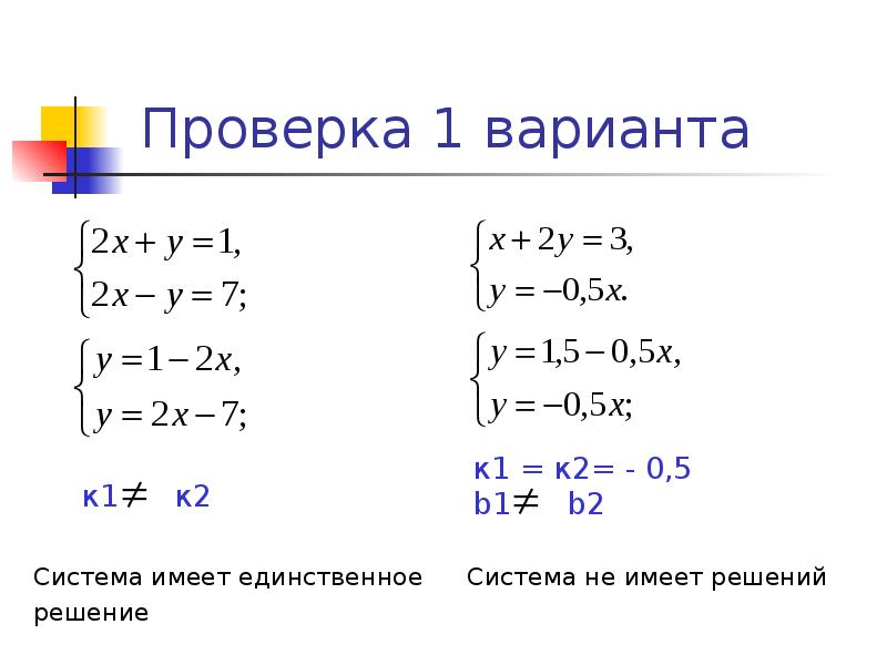 Системы линейных уравнений 7 класс презентация