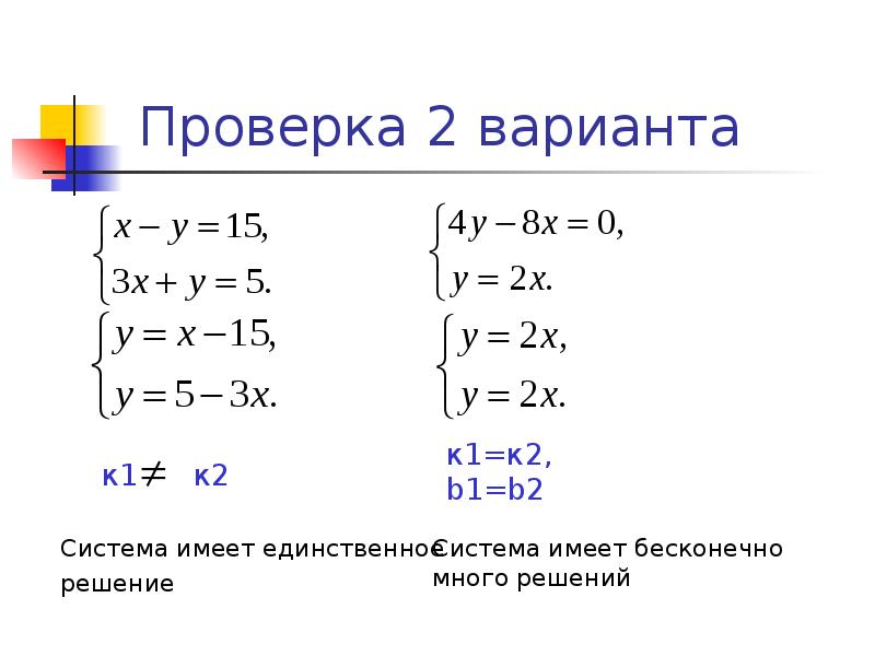 Система уравнения ли