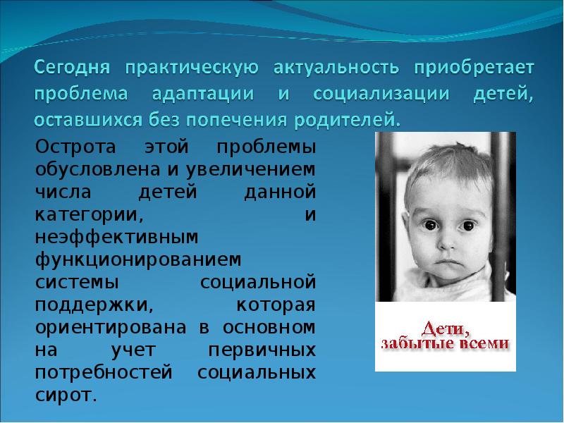 Реферат: Социальная проблема сирот и беспризорников в современной России причины и последствия