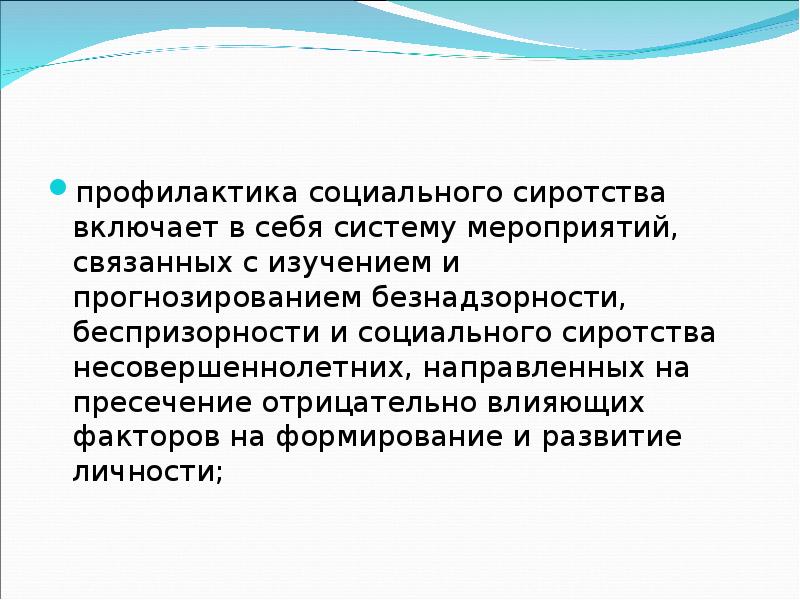 План мероприятий по профилактике социального сиротства