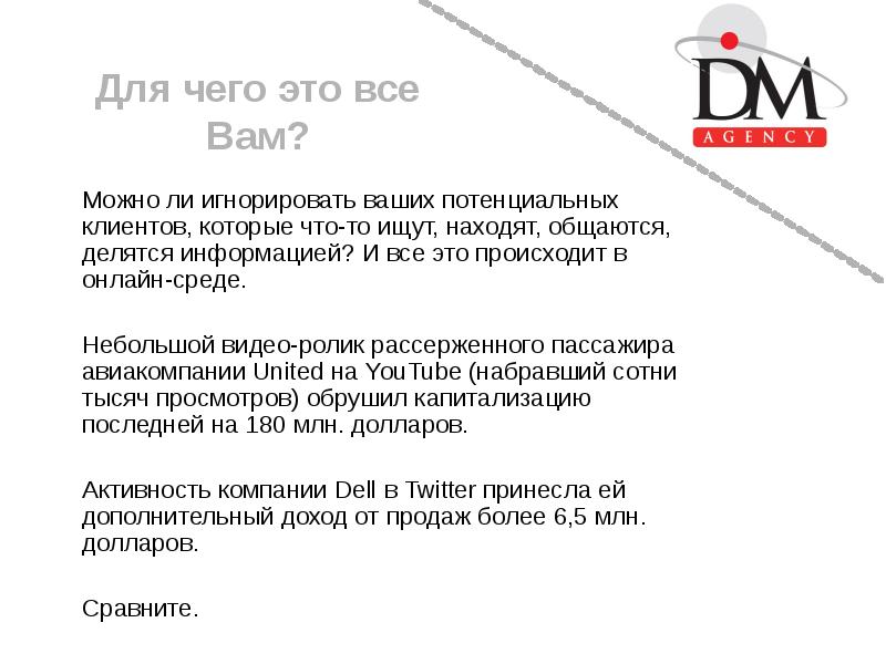 Сообщение потенциальному клиенту
