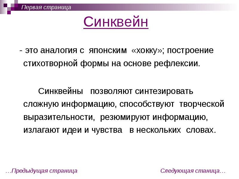 Сложная информация. Синквейн малина. Аналогия в литературе. Простые аналогии. Морфологическая аналогия.