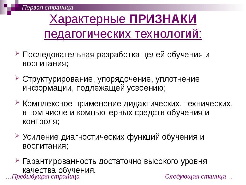 Какие признаки технологии. Укажите характерные признаки технологии.. Характерные признаки педагогической технологии. Отличительные признаки педагогической технологии. Характерные признаки педагогического процесса.