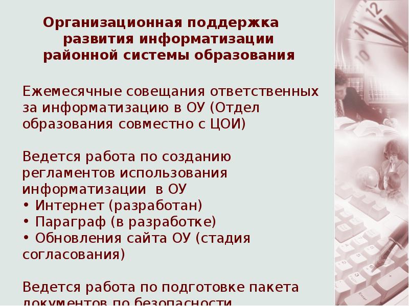 Особенностями проекта информатизации системы образования являются