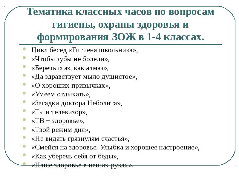 Формы классных часов