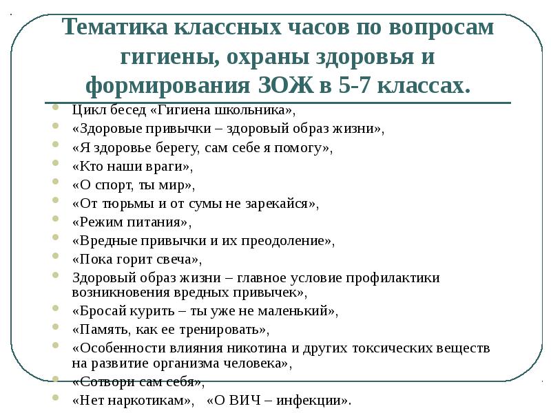 Классные часы 7 класс. Тематика классных часов. Темы классных часов в 5 классе. 5. Тематика классных часов. Тематика классных часов по ЗОЖ.