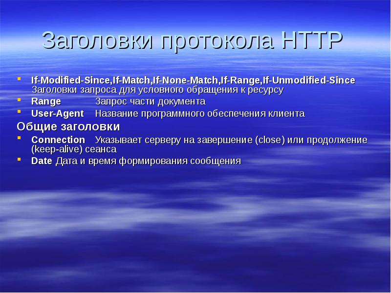 Как называется программный документ. Заголовок протокола. Заголовки запроса. Заголовок протокола указывает. Название протокола сайта.