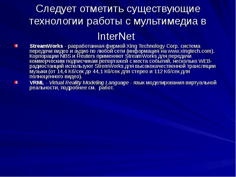 Презентация web технологии