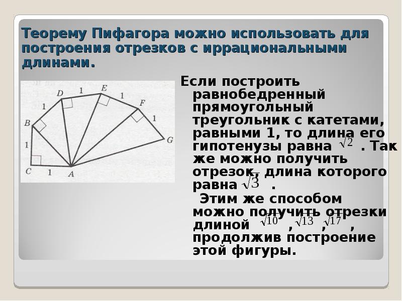 Теорема пифагора в жизни проект