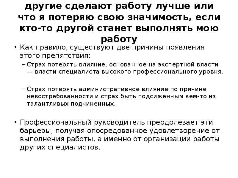 Влияние основано на. Что я буду делать по другому как руководитель проекта.