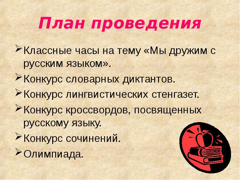 План проведения классного часа