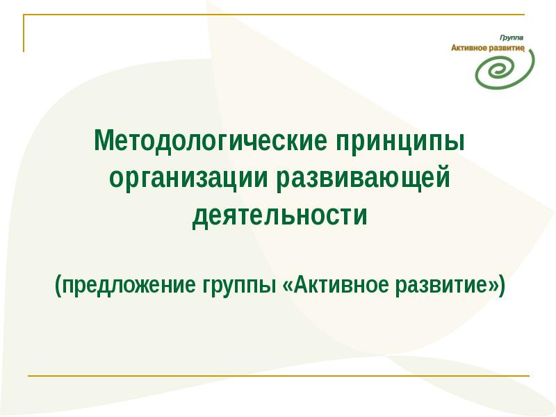 Деятельность предложение. Предложение о деятельности.