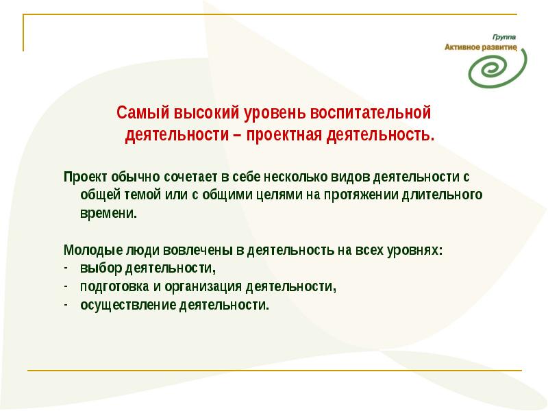 Деятельность предложение. Активное развитие. Предложение о деятельности.