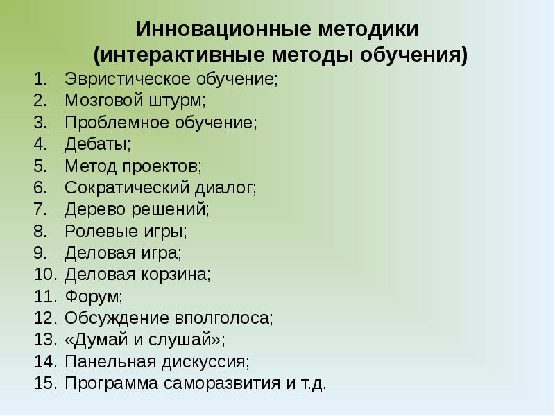 Инновационные средства обучения. Инновационные методы обучения. Современные инновационные методы обучения. Традиционные и инновационные методы обучения в школе. Инновационные формы и методы обучения в вузе.