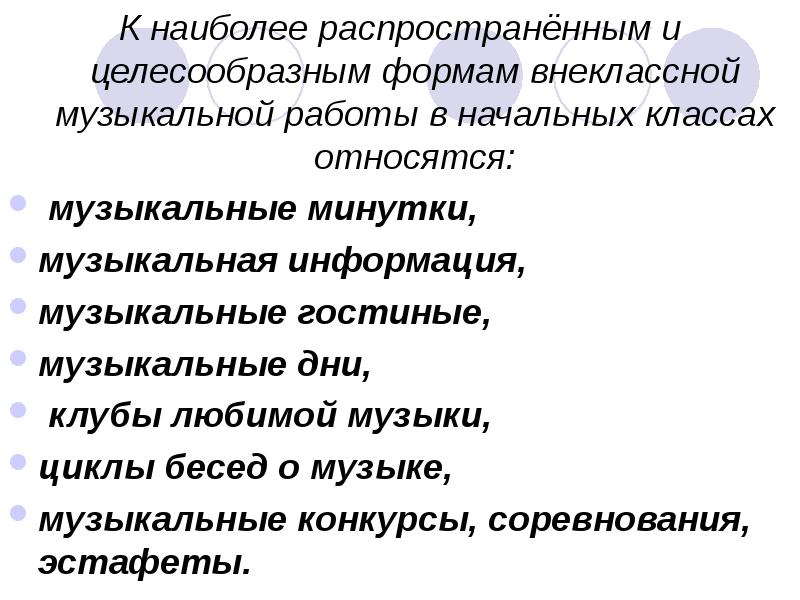 Классами являются. Виды внеклассной работы по Музыке. Формы организации внеклассной работы по музыкальному воспитанию. Виды внеклассных занятий по Музыке. Виды внеклассной музыкальной работы в школе.