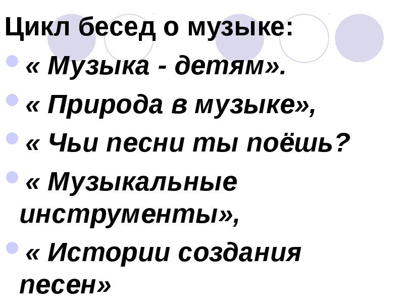 Цикл песен детская. Цикл в Музыке это для детей. Что такое цикл в Музыке.