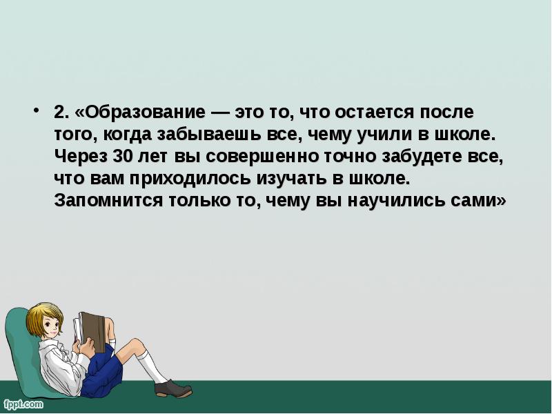 Все что осталось