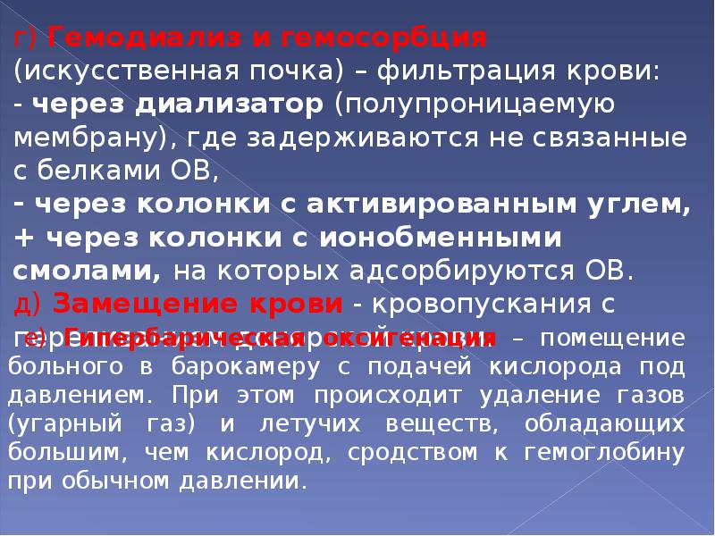 Общие принципы лечения острых отравлений лекарственными средствами. Общие принципы лечения отравлений лекарственными средствами. Полевая медицина замещение крови. Фильтр для крови.