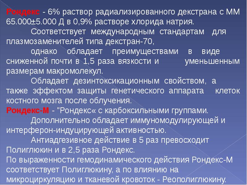 Антиадгезивное действие это. Общие принципы лечения острых отравлений лекарственными средствами. Антиадгезивный эффект. Общие принципы лечения отравлений лекарственными средствами.