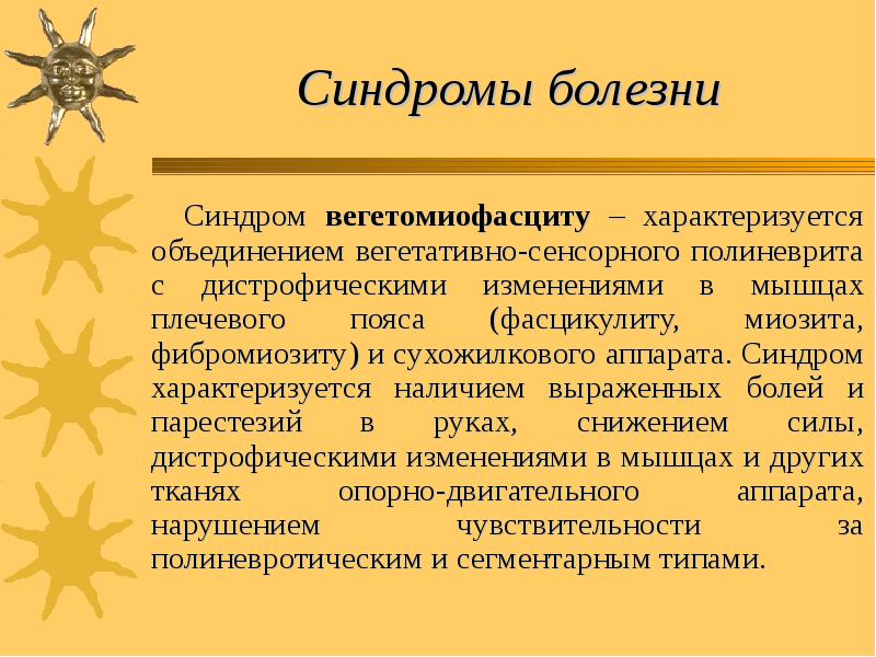 Презентация невриты и полиневриты