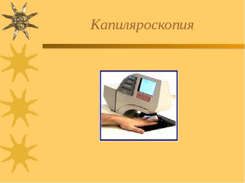 Капиляроскопия