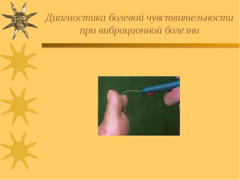 Диагностика болевой чувствительности при вибрационной болезни