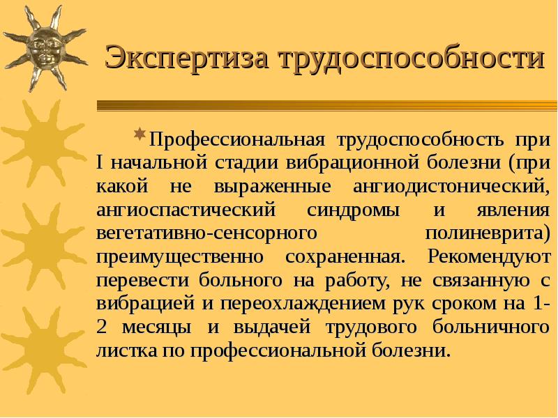 Экспертиза трудоспособности Профессиональная трудоспособность при І начальной стадии вибрационной болезни (при