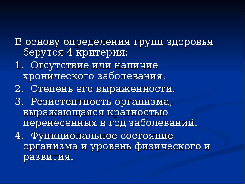 Группы охраны здоровья. Охрана здоровья детей и подростков. Задачи охраны здоровья женщин. Проблема охраны здоровья. Организация охраны здоровья детей.