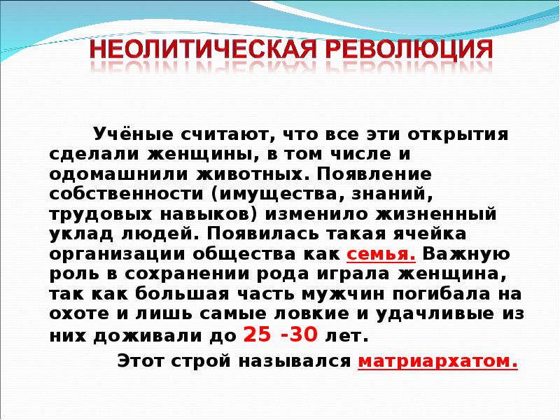 Каковы были последствия неолитической революции. Неолитическая революция.