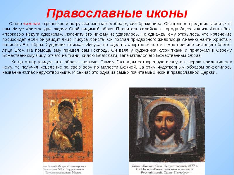 Все иконы православной церкви фото и описание