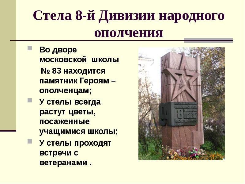 Какие подвиги участников народного ополчения. Какие подвиги участников народного ополчения. Какие подвиги участников народного ополчения. Подвиг участников народного ополчения 1941. Какие подвиги участников народного ополчения.