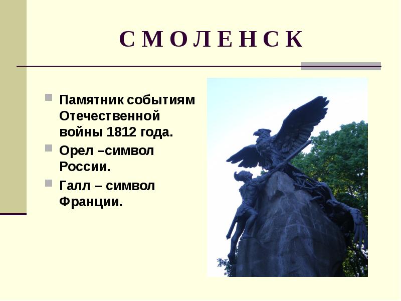 Стел 8. Орёл символ Франции. Символы Франции презентация. Орёл символ чего. Символы галлов.