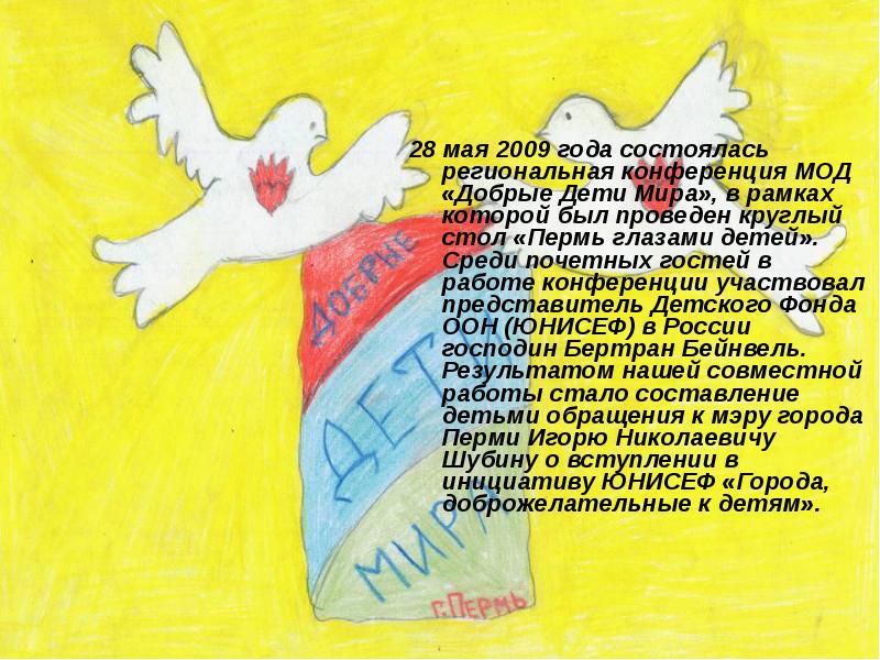 Движение добрый мир. Движение добрый мир