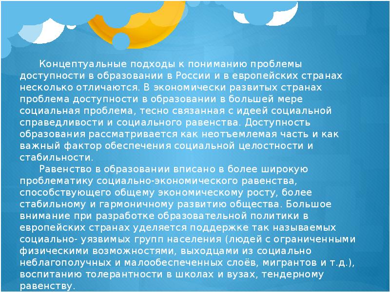 Доступность качества данных. Обеспечение доступности качественного образования. проблемы доступности образования в сибири. качество и доступность образование в рф. качество и доступность образования.