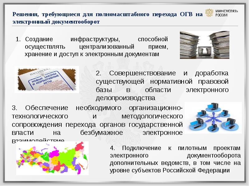 Отказ от перехода на электронный документооборот образец