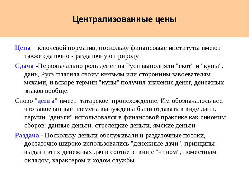 Значение имеет также. Стрелецкие деньги. Стрелецкие и Ямские деньги это. Стрелецкие деньги это налог. Ямские деньги налог.