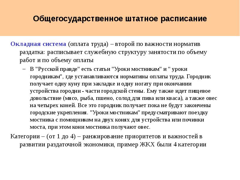 Положение об оплате труда окладная система образец