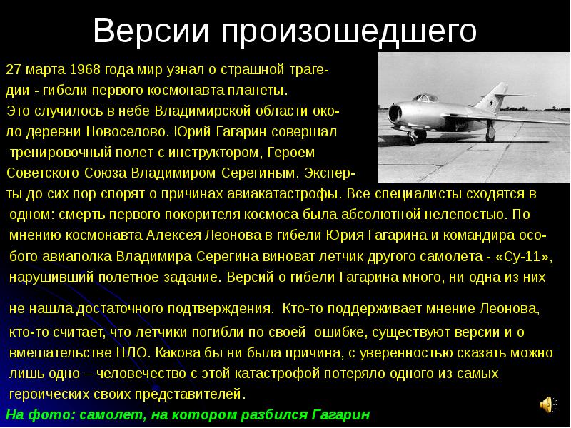 На каком самолете гагарин совершил. Самолёт на котором разбился Гагарин. Самолет Юрия Гагарина.