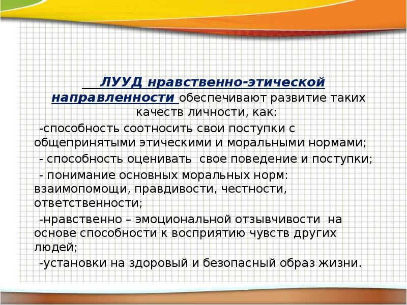 Показатель умения любить. Этика направленности личности.. Умение оценивать свои поступки что развивает. Способность оценивать себя моральные нормы. Этическая направленность это.