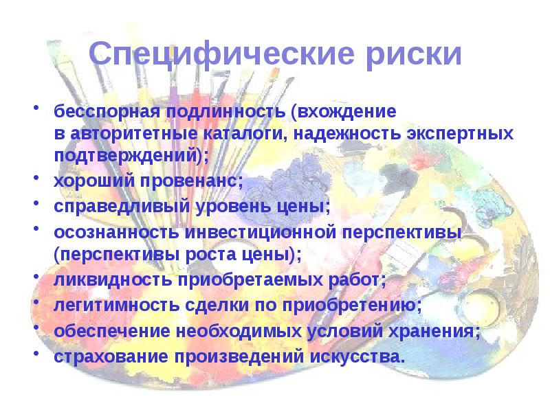 Специфические риски предприятия. Риски стратегии дифференциации. Специфический риск характеристика. Признаки производного финансового инструмента:. Специфические риски виды.