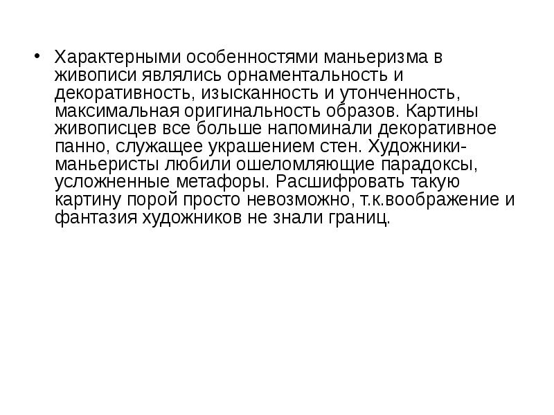 Назовите особенности описания картины художника вернувшегося из италии какие взгляды писателя