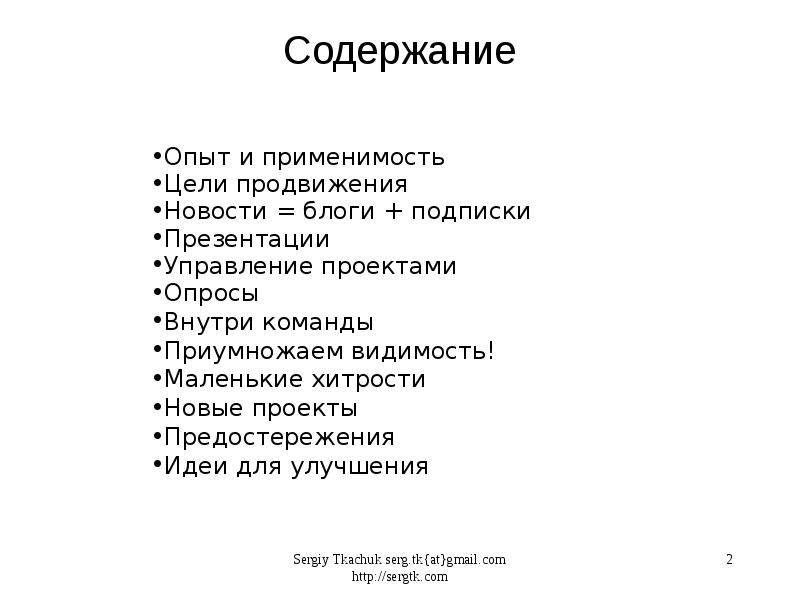 Опыт содержания