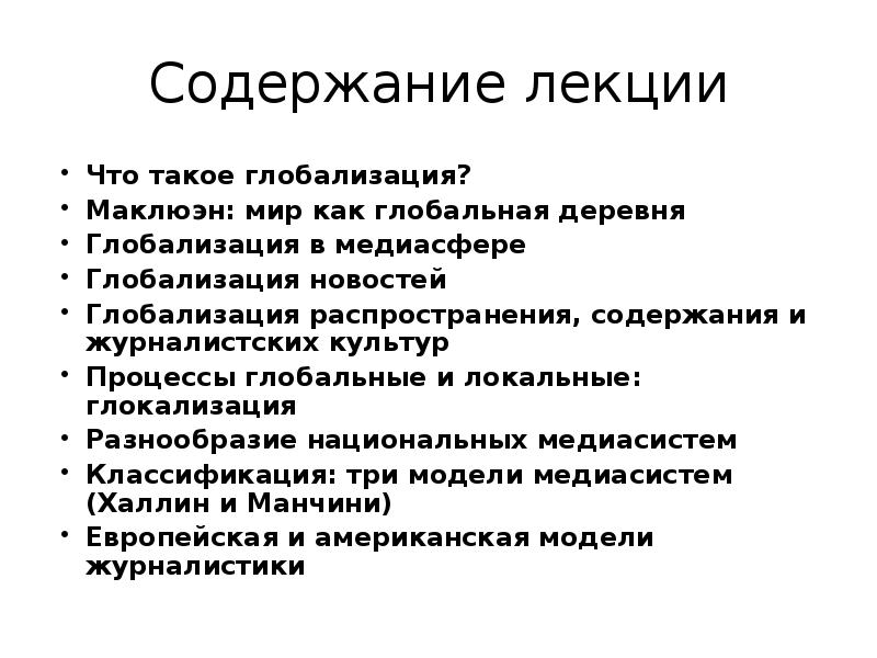 Национальное содержание