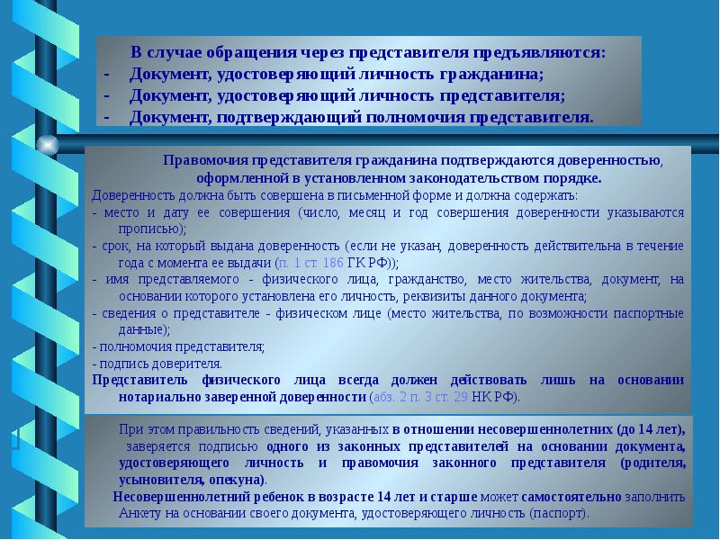 Правомочия гражданина. Документ удостоверяющий полномочия. Документ подтверждающий полномочия законного представителя. • Удостоверяющие личность и полномочия законного представителя.