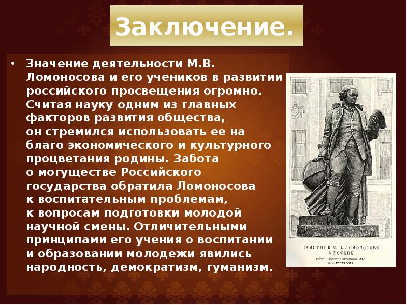 Что означает деятельность. Итоги деятельности Ломоносова. Оценка деятельности Ломоносова. Значимые открытия Ломоносова. Научная деятельность Ломоносова.