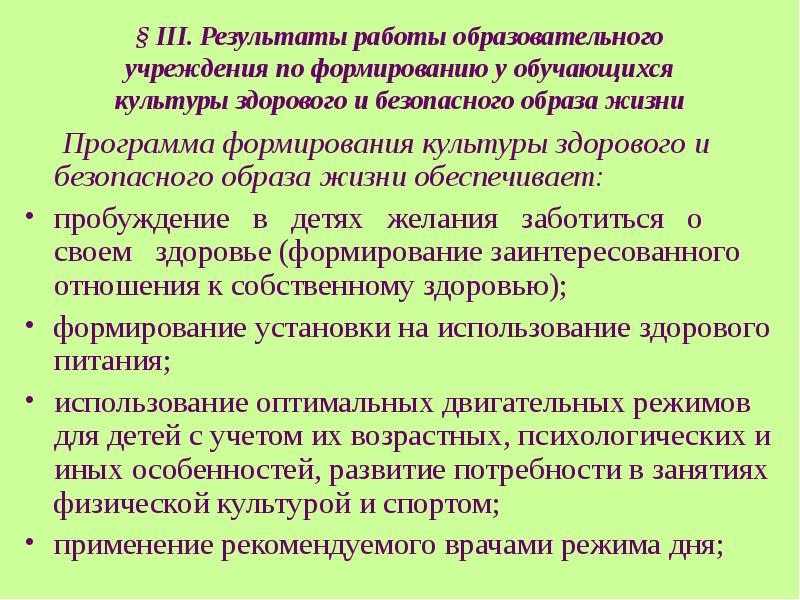 Формирование культуры здорового и безопасного образа жизни. Культура здорового и безопасного образа жизни. Обучающиеся культуры.