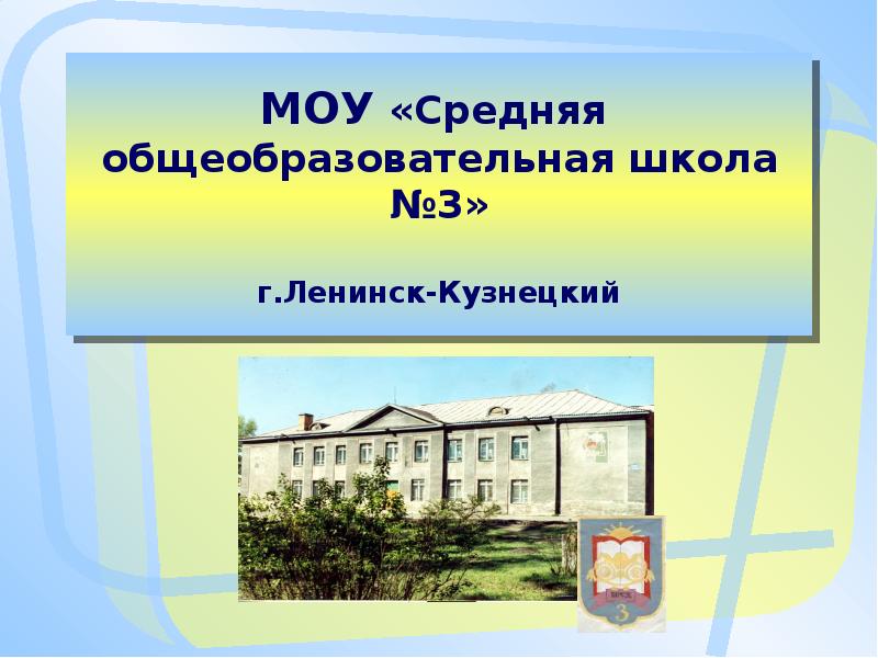 Ленинск кузнецкий презентация