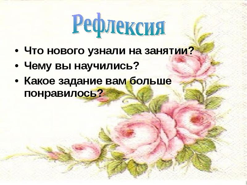 Да что понравилось
