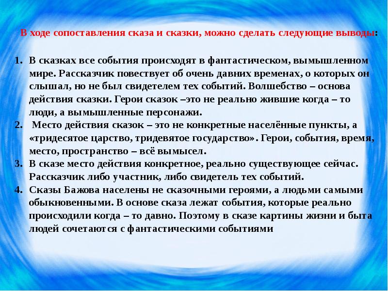 Либо участвовать. Сопоставьте Сказ п.п Бажова с русской волшебной сказкой. Сопоставьте Сказ п Бажова с русской волшебной сказкой. Сопоставление сказа Бажова с русской волшебной сказкой. 